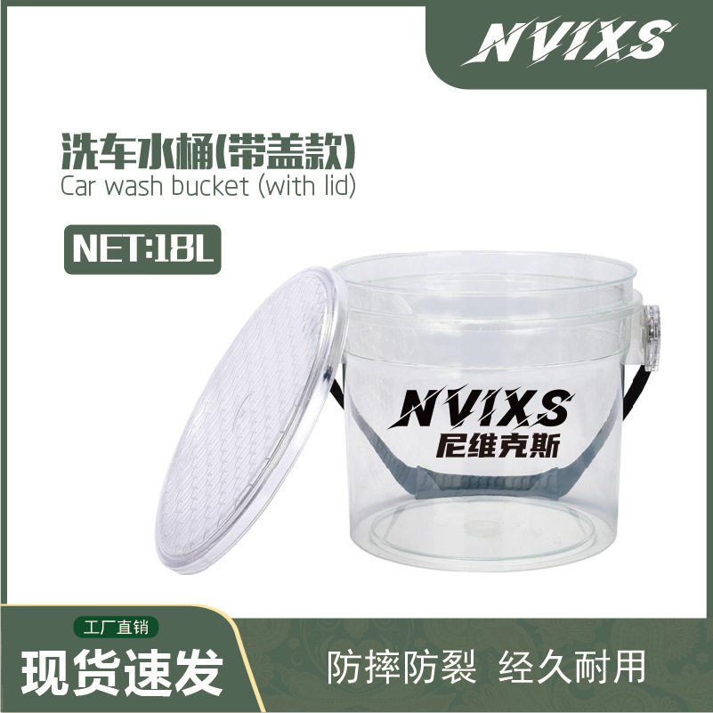 NVIXS洗车水桶15L透明两桶水精护砂石过滤网带盖加厚工程塑料跨境