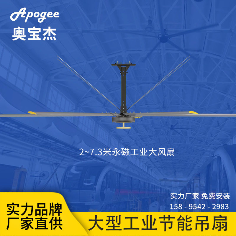 车间工业风扇 大型工业吊扇 厂房车间通风降温设备厂家奥宝杰热销