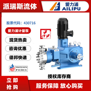 100 250 爱力浦液压计量泵JYM5.0 1200 630 1500L加药泵