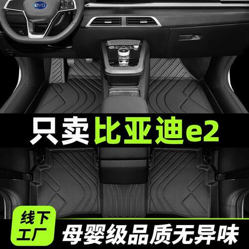 适用比亚迪e2脚垫用包围2022新款BYD汽车19主驾驶后排tpe装丝圈