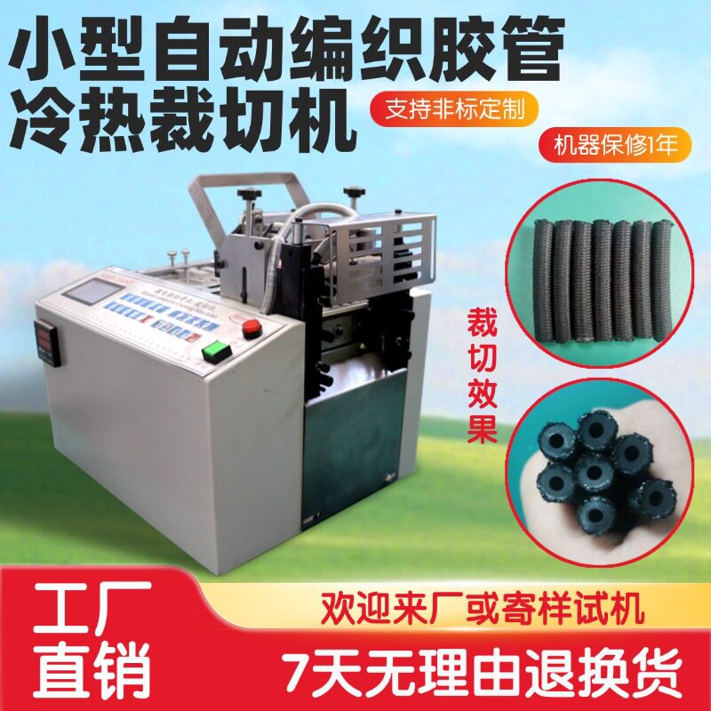 小型自动编织胶管冷热裁切机微电脑TPE软管切管机PVC网纹管切断机