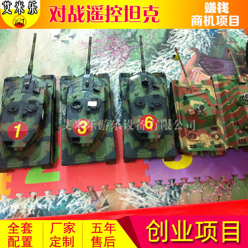 儿童游乐场设备室内商场2025遥控坦克对战公园摆摊项目遥控对战