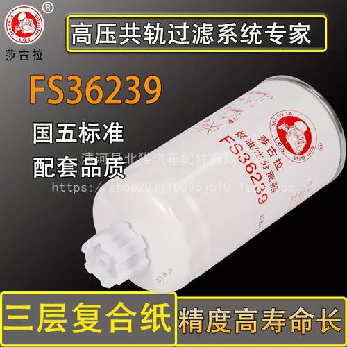 FS36239 CX0709A A3000-1105020油水分离器柴油滤清器1117050-29D