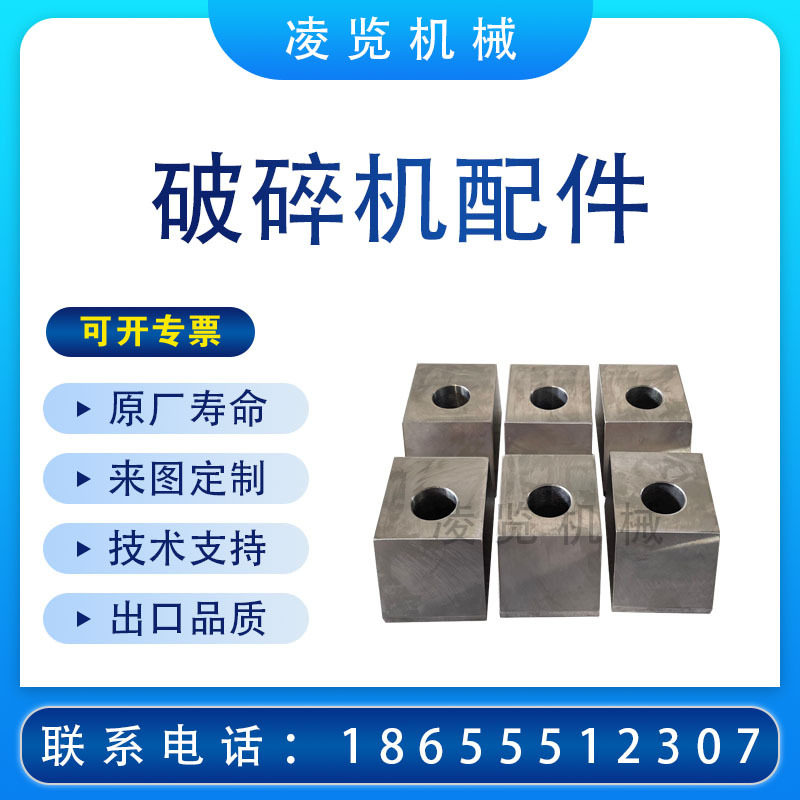 楔块适用于美卓诺德伯格NP1415矿山机械配件反击式破碎机