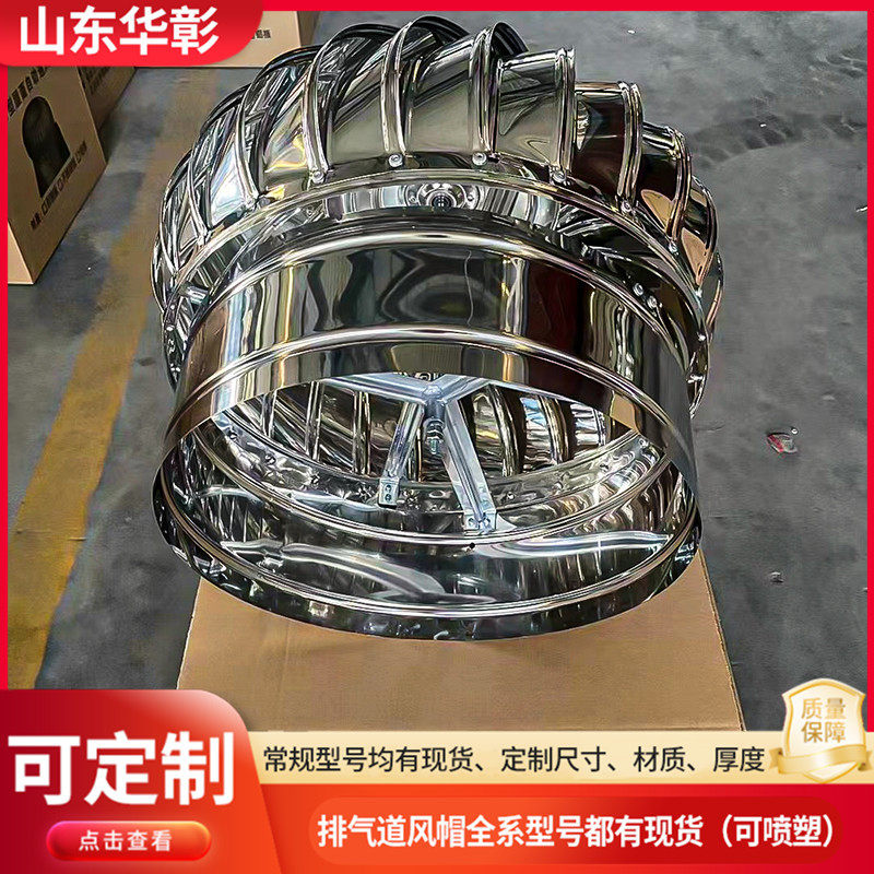 无动力风帽304不锈钢屋顶通风器排气帽风球配不锈钢底座风机