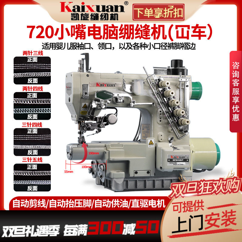 银盛720小嘴自动剪线缝纫机