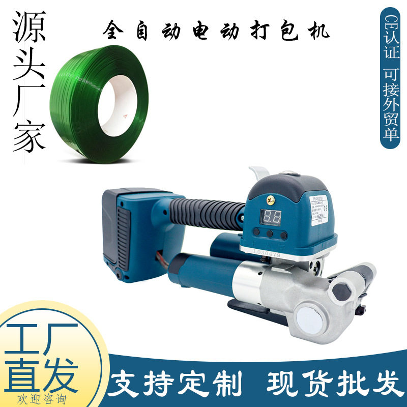 厂家直供手持储电式打包机 PP/PE塑钢带电动捆扎机 双电池包装机