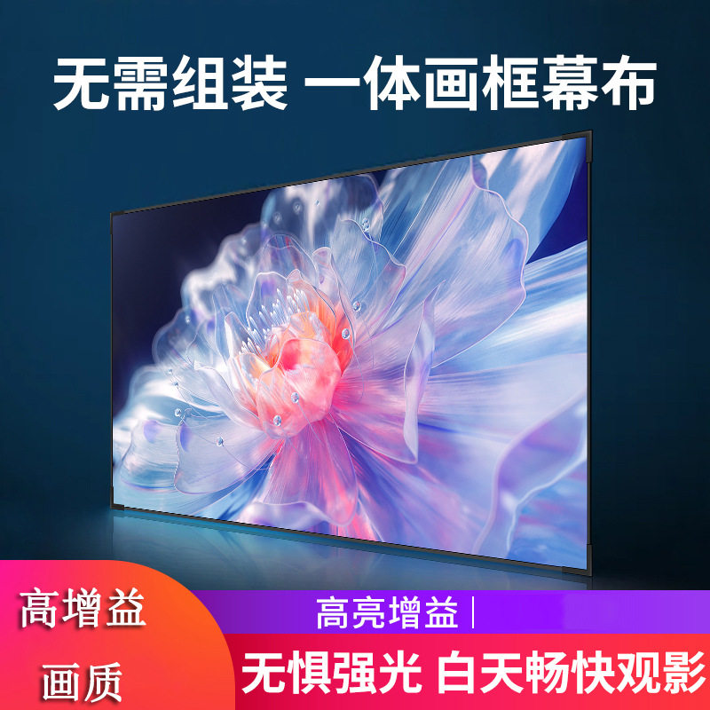 信优一体式金属抗光白软窄边框画框幕布增益画质家用办公投影屏幕