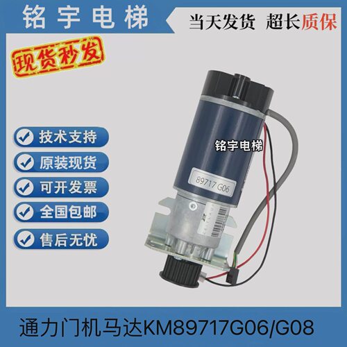 电梯 通力门机马达 通力门电机KM89717G06/KM89717G08 德国进口
