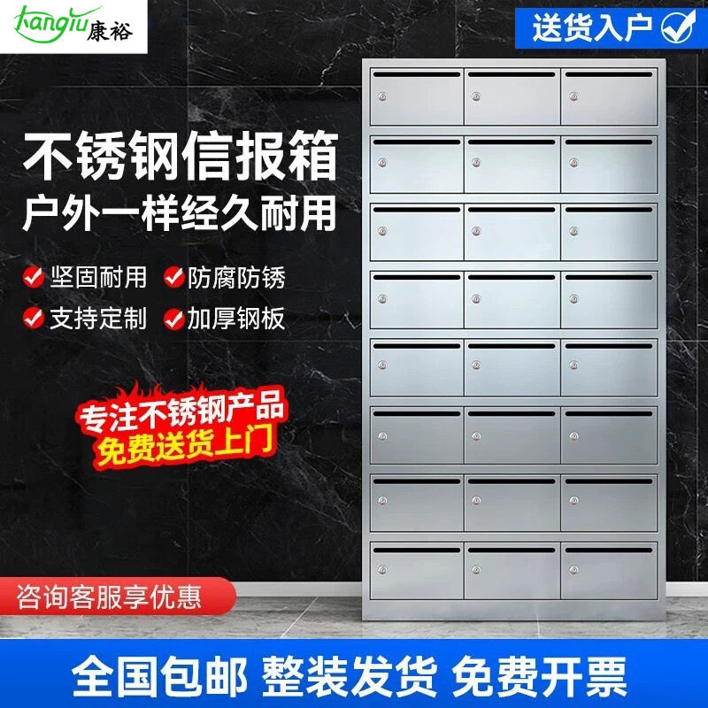 304不锈钢信报箱小区公寓快递信件存放投递柜子室外落地挂墙多门图片