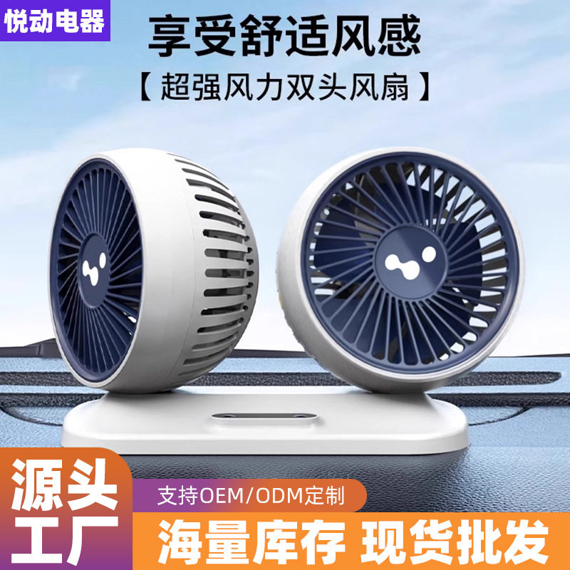 车载双头风扇大风力24v货车汽车电子扇双头散热电风扇USB汽车风扇