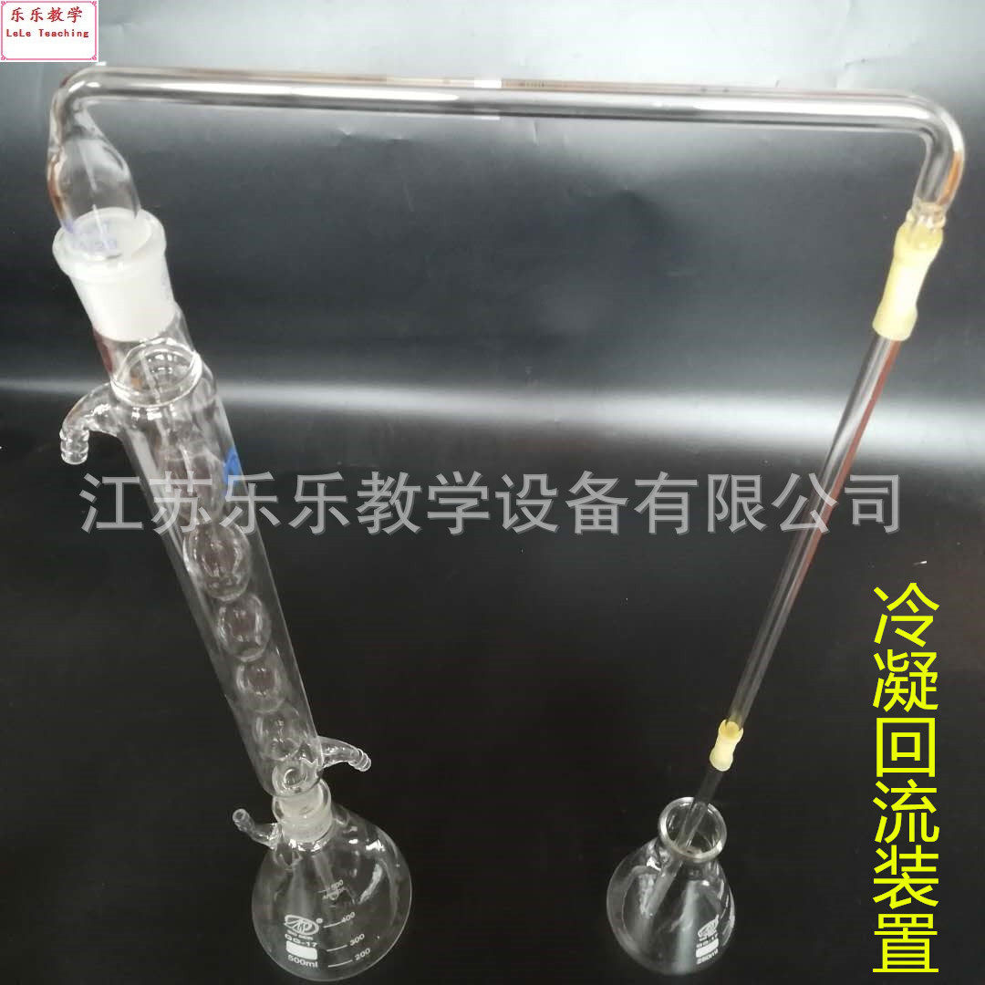 蛇型球形冷凝管回流装置