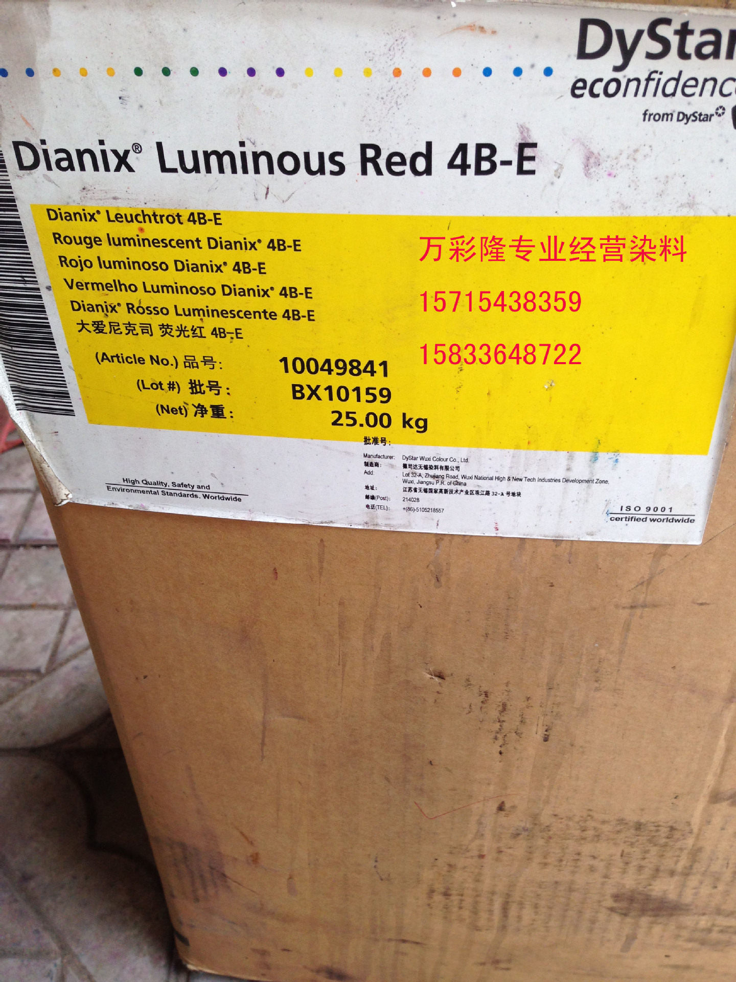 大爱尼克司荧光红4B-E分散荧光绿5G德司达高水洗分散艳红SF