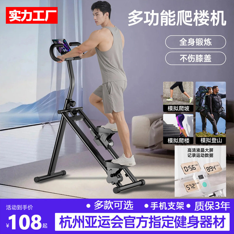 厂家直发多功能爬楼机健身家用爬坡机楼梯机登山机踏步小型动器材