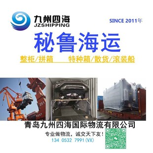 青岛天津到秘鲁 马塔拉尼matarani海运货代订舱拖车报关舱单整柜