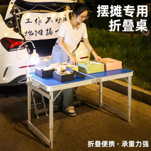 折叠桌子摆摊折叠户外便携式可升降开工桌子露营野餐夜市折叠桌椅