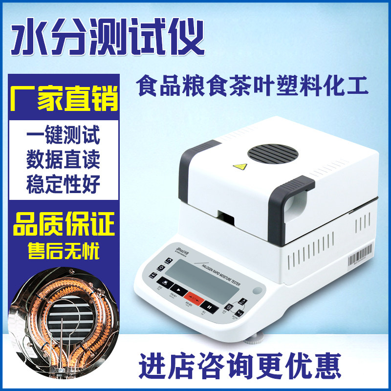 卤素快速水分仪粮食猪肉水份测定仪胶水塑料固含量含水率检测