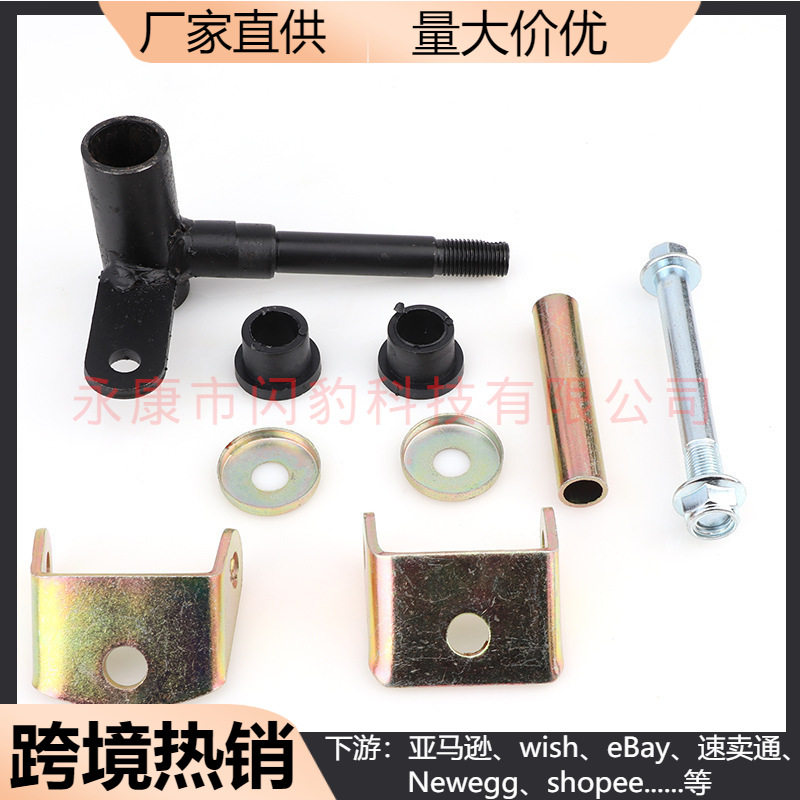自制卡丁车配件四轮沙滩车前羊角轴无刹车转向节转向羊角轴套一对