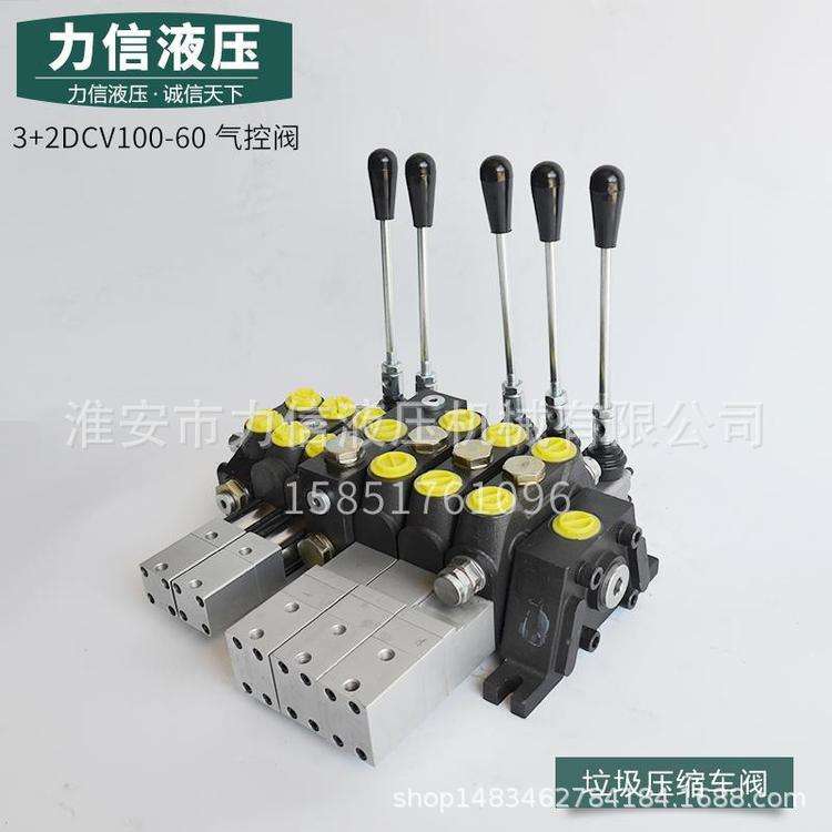 3+2DCV100多路阀电液控遥控清障环卫改装车水井矿山垃圾压缩车垃