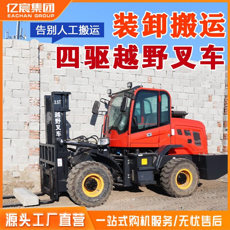 3吨3.5吨4吨越野叉车 沙漠戈壁泥泞工地越野式叉车 山地叉车