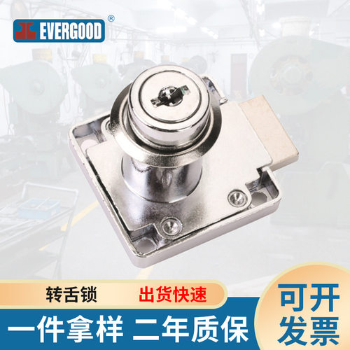 源头厂家办公家具抽屉锁文件柜锁EVERGOOD牌转舌锁138型出口产品