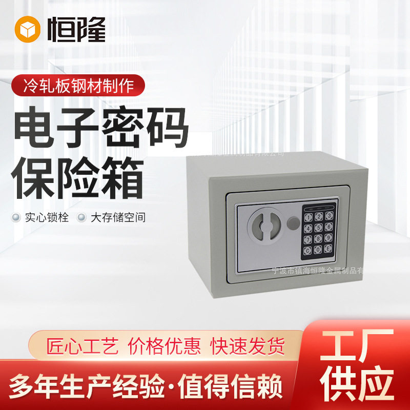 家用保险柜 密码保险箱 酒店保险箱 客房保险箱 电子密码保险柜