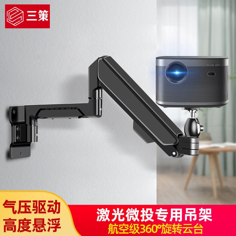 三策投影仪支架悬空气动摇臂投影仪壁挂云台单头旋转挂架