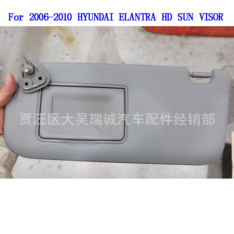 适用于现代伊兰特2006-2010款悦动 ELANTRA HD遮阳板前遮阳挡