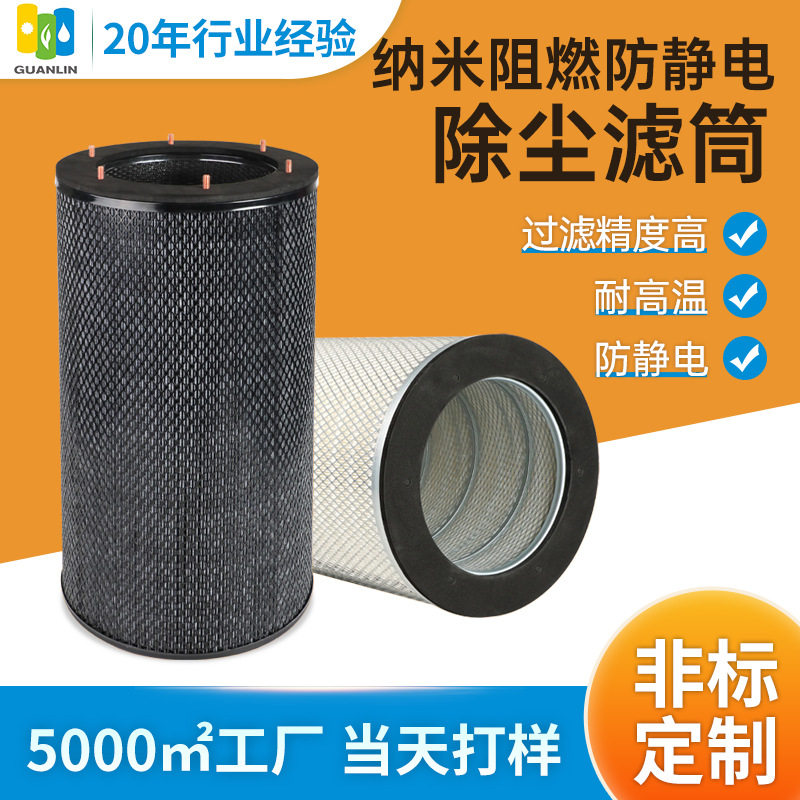 新能源汽车车间除尘滤筒 脉冲设备防水抗碱粉尘除尘滤筒厂家定做