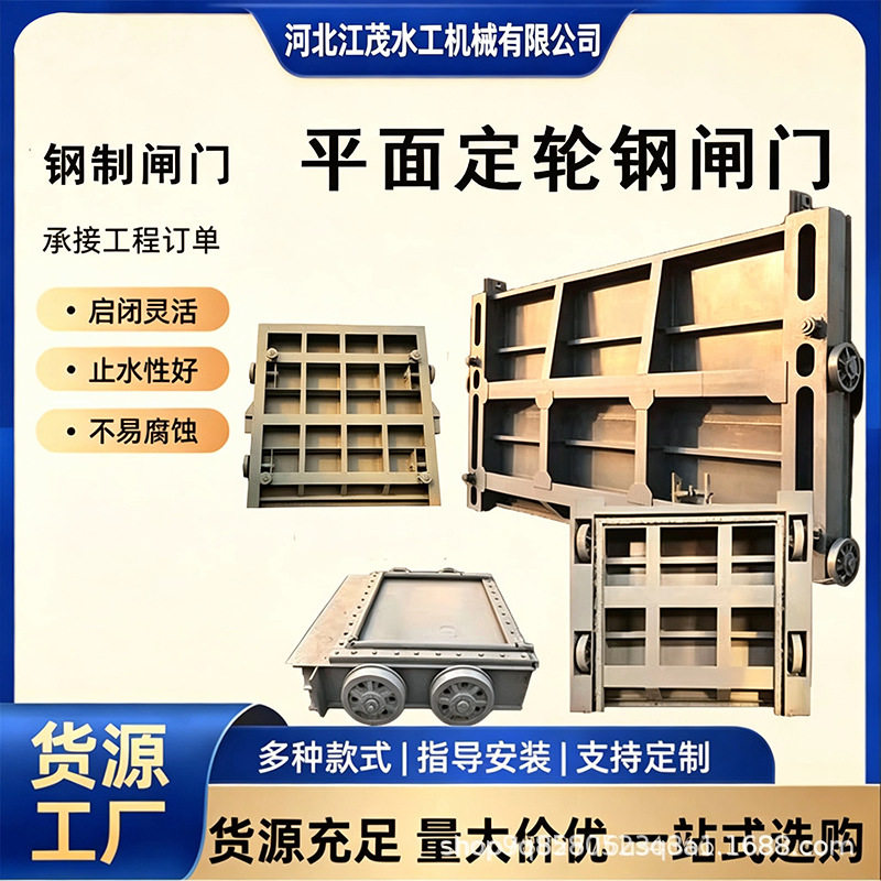 厂家供应大型钢闸门平面定轮滑动液压开关泄洪水利冲沙水库方形
