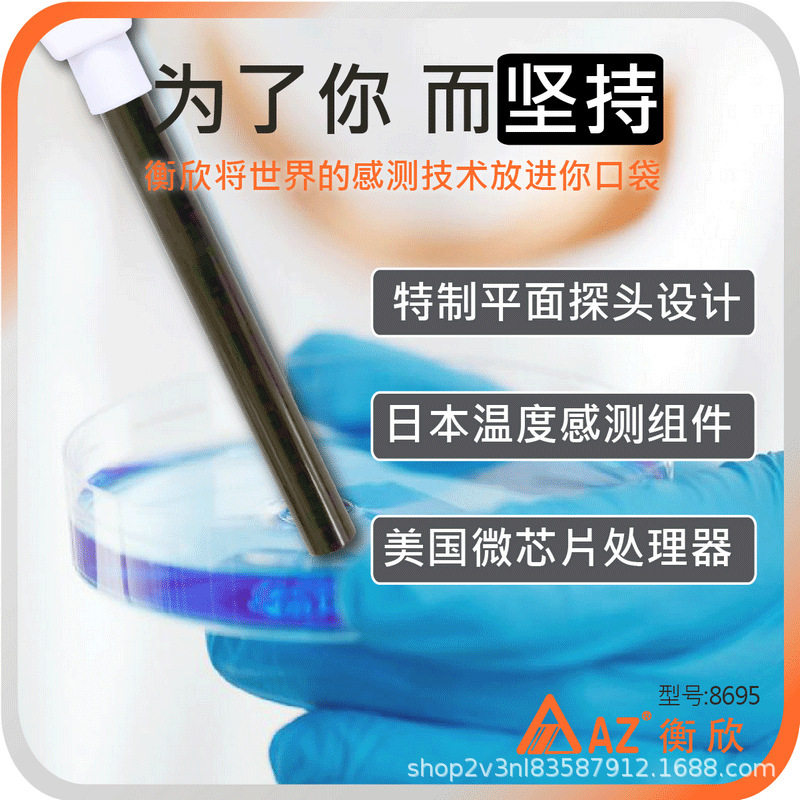 台湾衡欣AZ8695便携pH测试笔