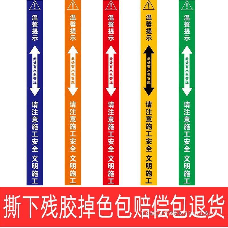 批发水电标识胶带无痕装修水管电路走向标注贴撕下不残胶不色警