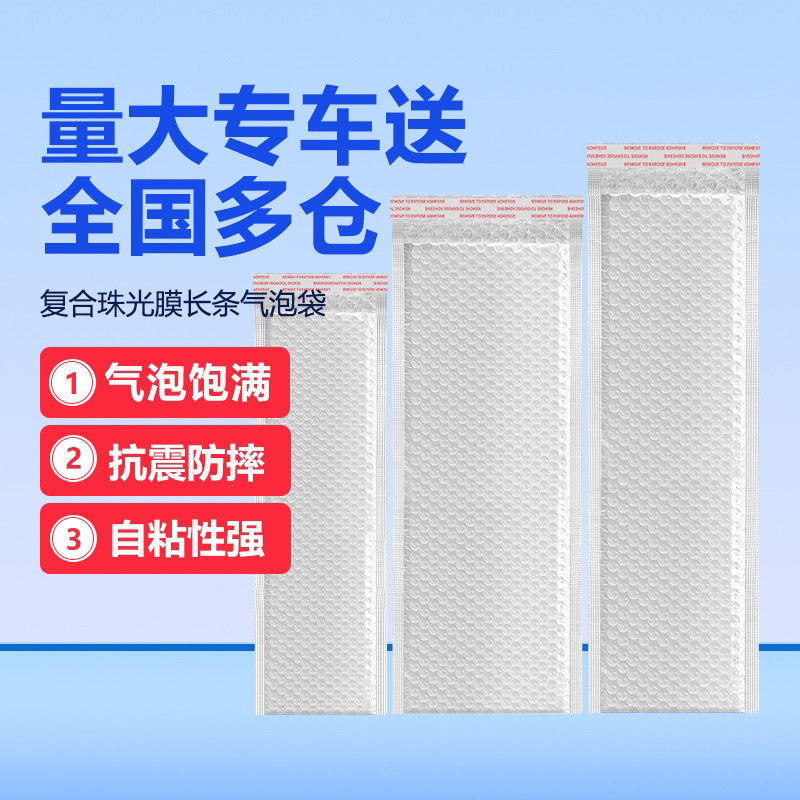 加厚白色长条气泡袋复合珠光膜信封袋防摔防震泡沫袋快递袋泡泡袋
