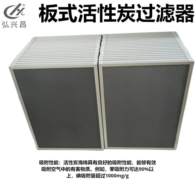 弘兴昌直供初效活性炭过滤器初效空气过滤网板式折叠初效过滤器