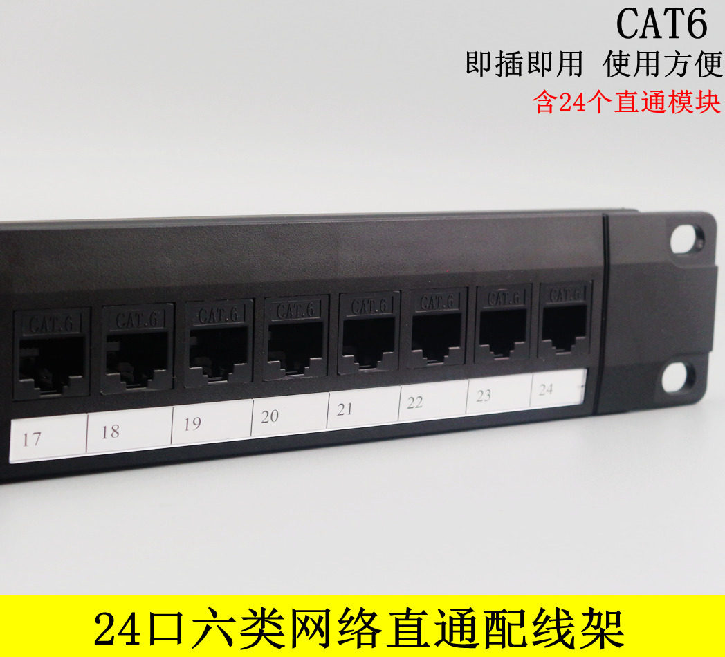 24口网络配线架六类直通跳线架双通头网络理线器机柜机架式理线架