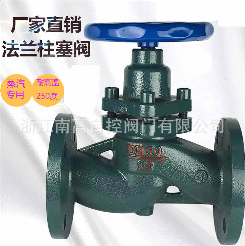 U41S-16P/25P/40P 法兰柱塞阀 不锈钢柱塞截止阀