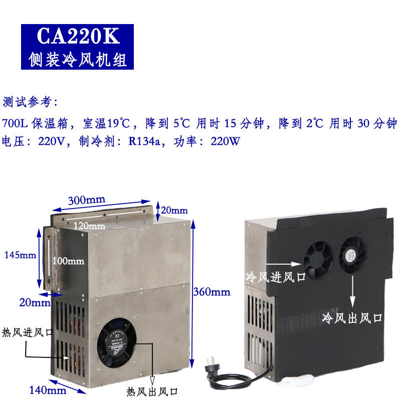 CA220K冷风小型风冷一体机组微型空调机自助保鲜售货机组除湿机组