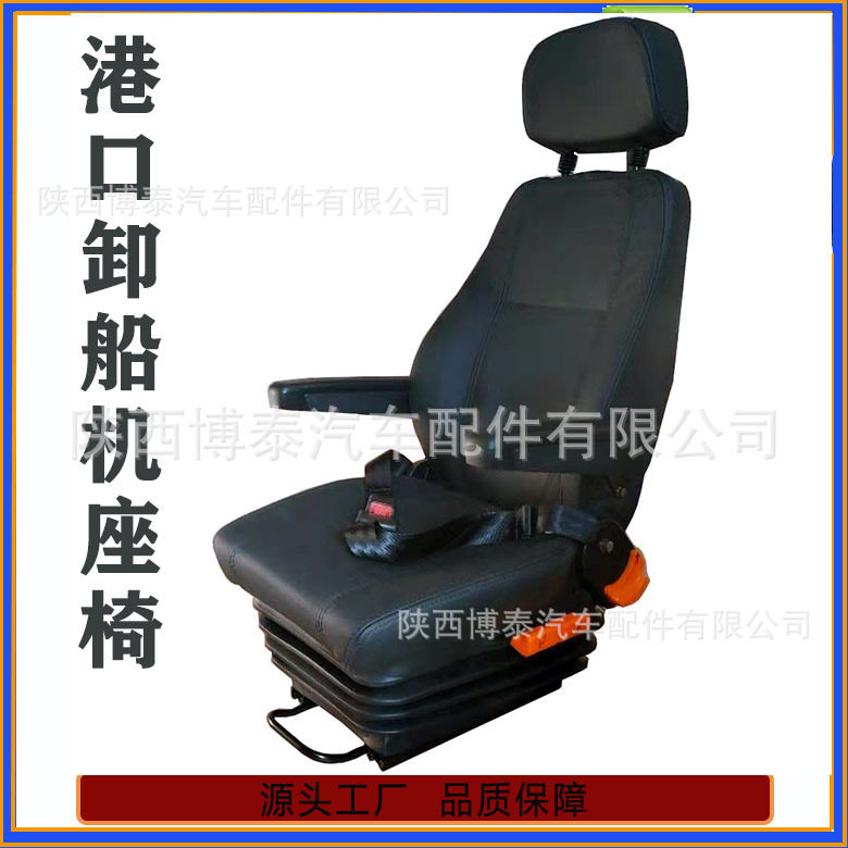 博泰S802焦炉车航空座椅 拦焦机司机座椅 煤矿斗轮机驾驶员座椅