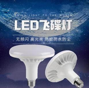 压铸铝led飞碟灯泡超亮节能E27大螺口30瓦48瓦节能灯220v大瓦数