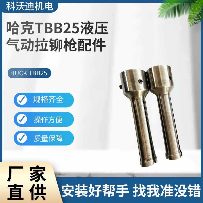 GESIPA现货液压气动拉铆枪配件铆钉枪爪片气动工具配件批发