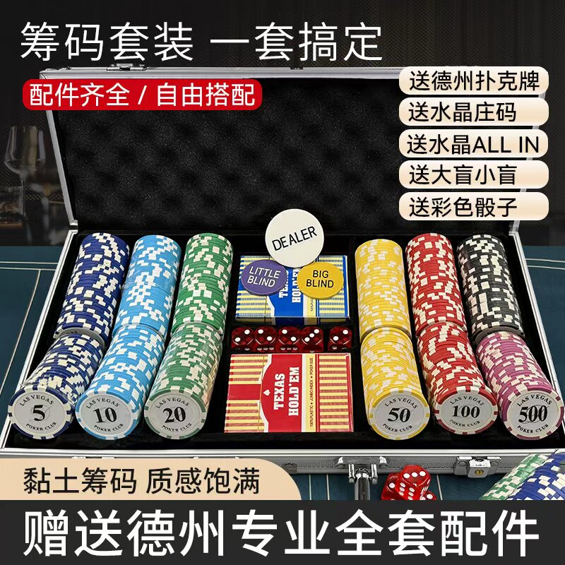 猎富德州扑克筹码套装麻将棋牌室专用磨砂筹码币高端铝箱德扑桌垫