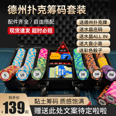 德州扑克筹码箱套装高端棋牌室专用桌垫黏土筹码币铝箱桌布垫全套
