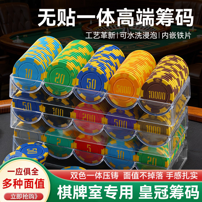 麻将筹码棋牌室专用卡片筹码币德州扑克积分币打麻将打牌用的码币