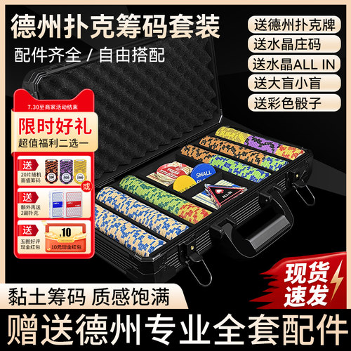 猎富皇冠黏土德州扑克筹码套装