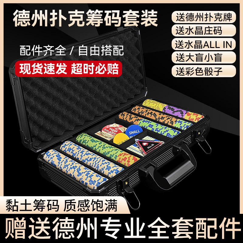 猎富皇冠黏土德州扑克筹码套装高档麻将棋牌室专用筹码币德扑桌布