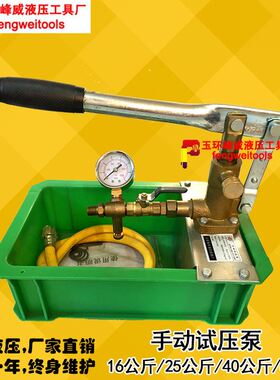 速发手动试压泵 SYB-15/压0/25/40/60kg管道水压机 PPR打管2力测