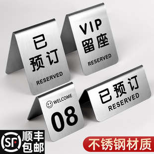 速发不锈钢VIP留预牌已座订桌牌餐店牌餐厅酒店饭号等位牌桌面卡