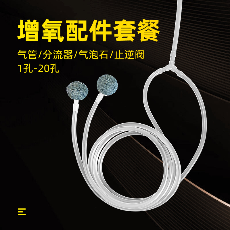 速发器氧泵配件增氧机分流增沙头气气软管氧气泵养鱼增氧管气管石