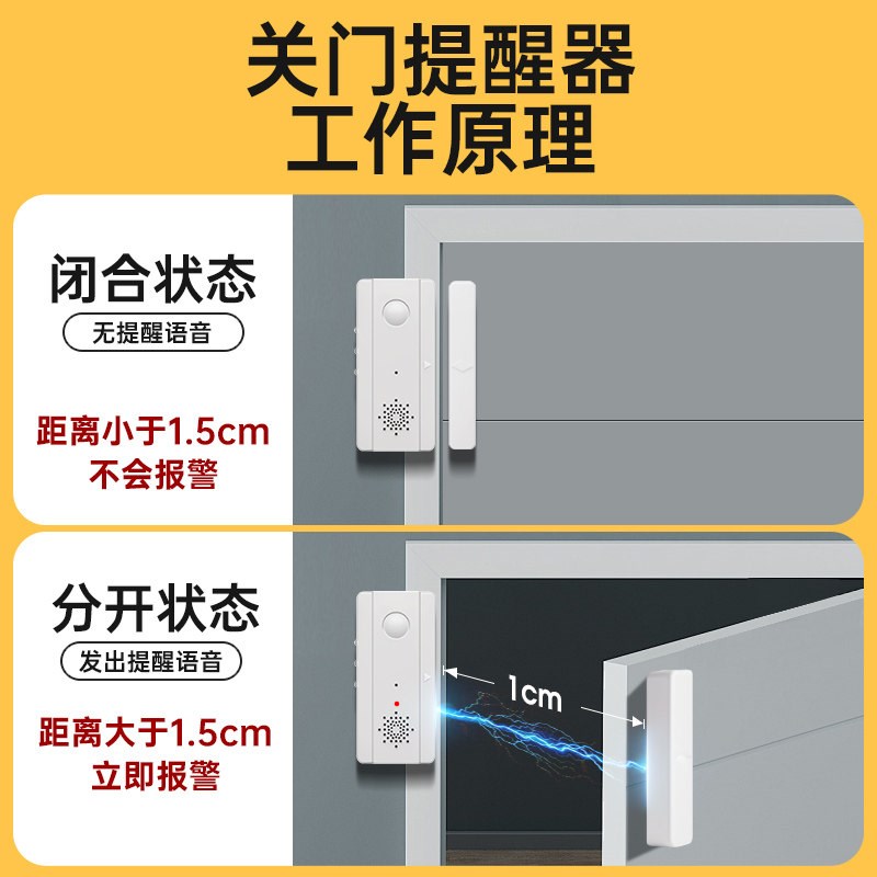 速发未关门提醒器报警器冰箱门没关开门延时警报忘记提示防盗闭门