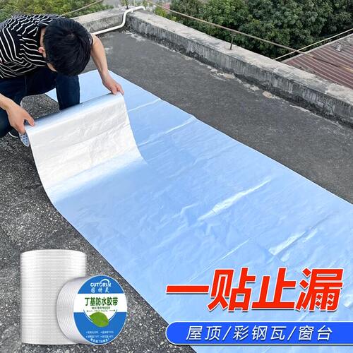 速发房屋防水补漏材料屋顶外墙裂缝楼顶平房房顶漏水自粘专用丁基